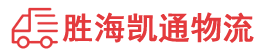 潮州到番禺区物流公司